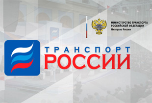 4 стенда на «Транспорте России» — успешное завершение работ