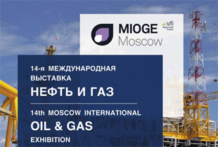 MIOGE собирает в Москве международное нефтегазовое сообщество
