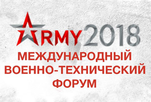 Более миллиона человек посетили форум Армия 2018
